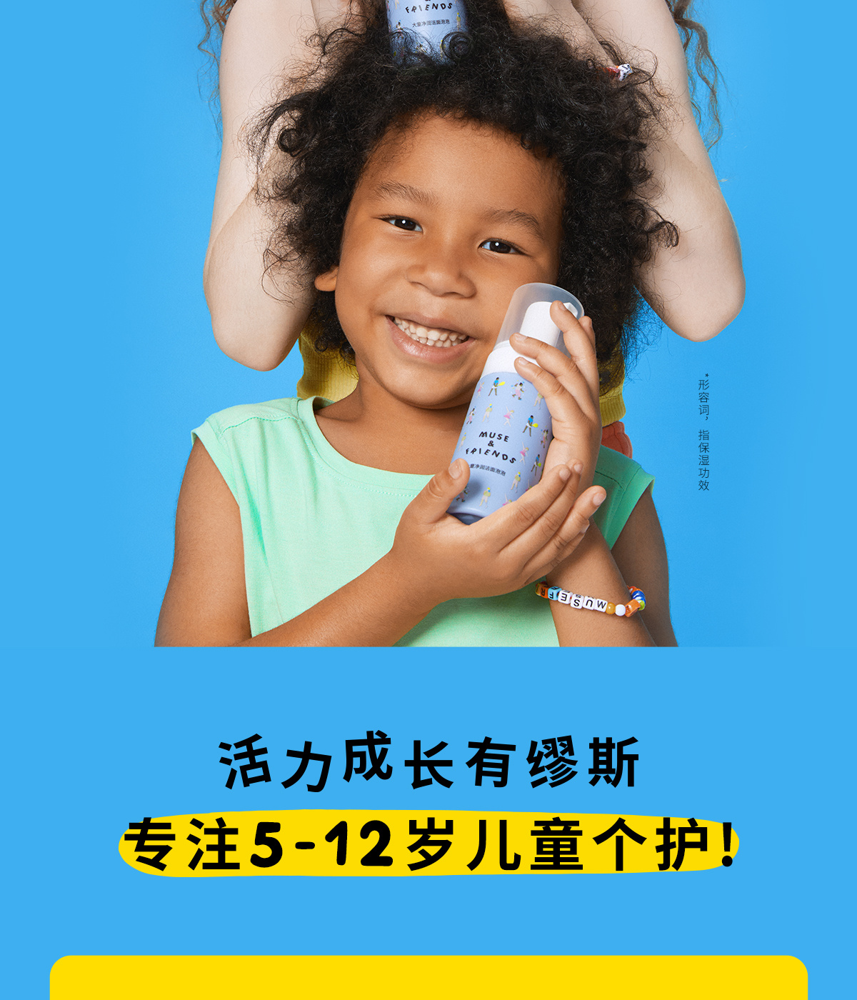 MUSE&FRIENDS ˹Ǵͯ 100ml