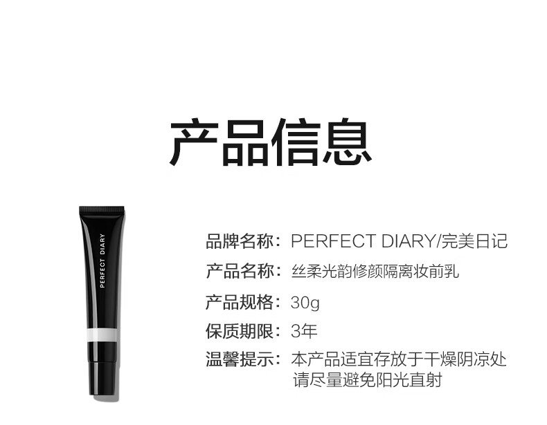 PERFECT DIARY ռ˿ոױǰ 30g
