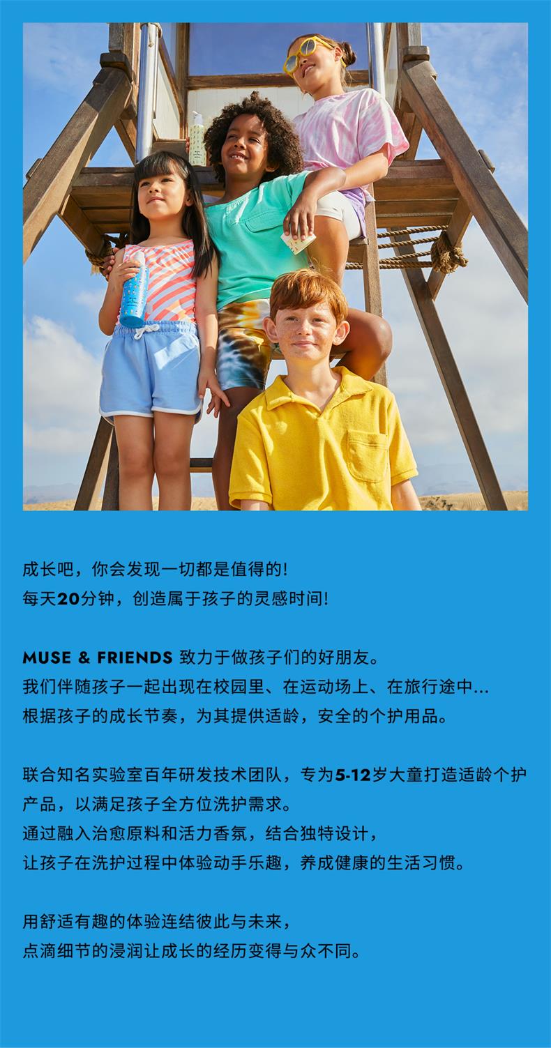 MUSE&FRIENDS 缪斯和她的朋友们大童保湿亲肤乳 300g