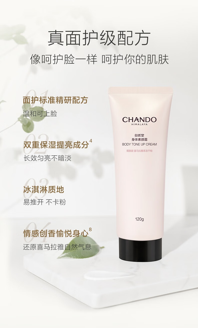 CHANDO Ȼѩϸۻ˪ 120g