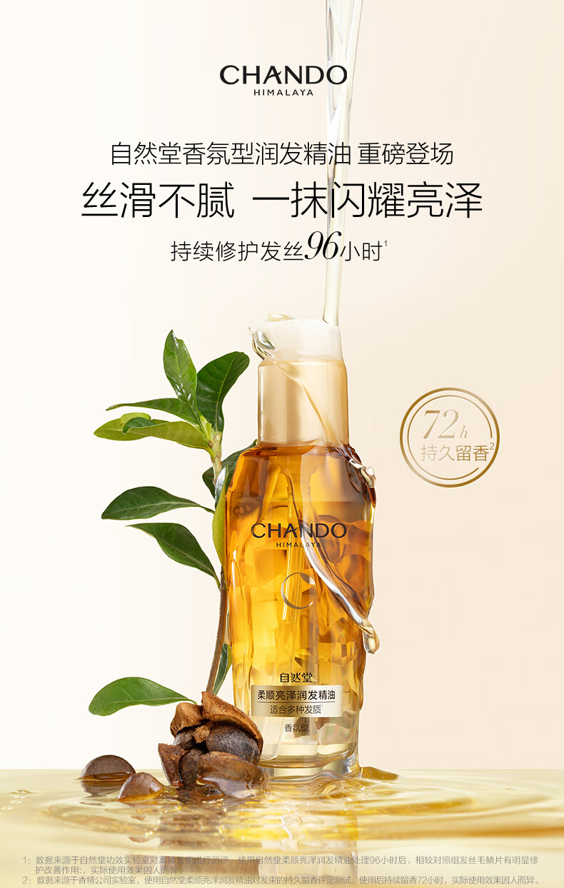 CHANDO Ȼ󷢾 80ml