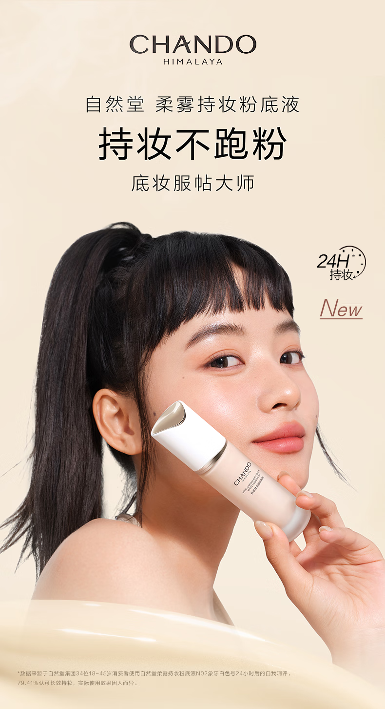 CHANDO Ȼױ۵Һ 30ml