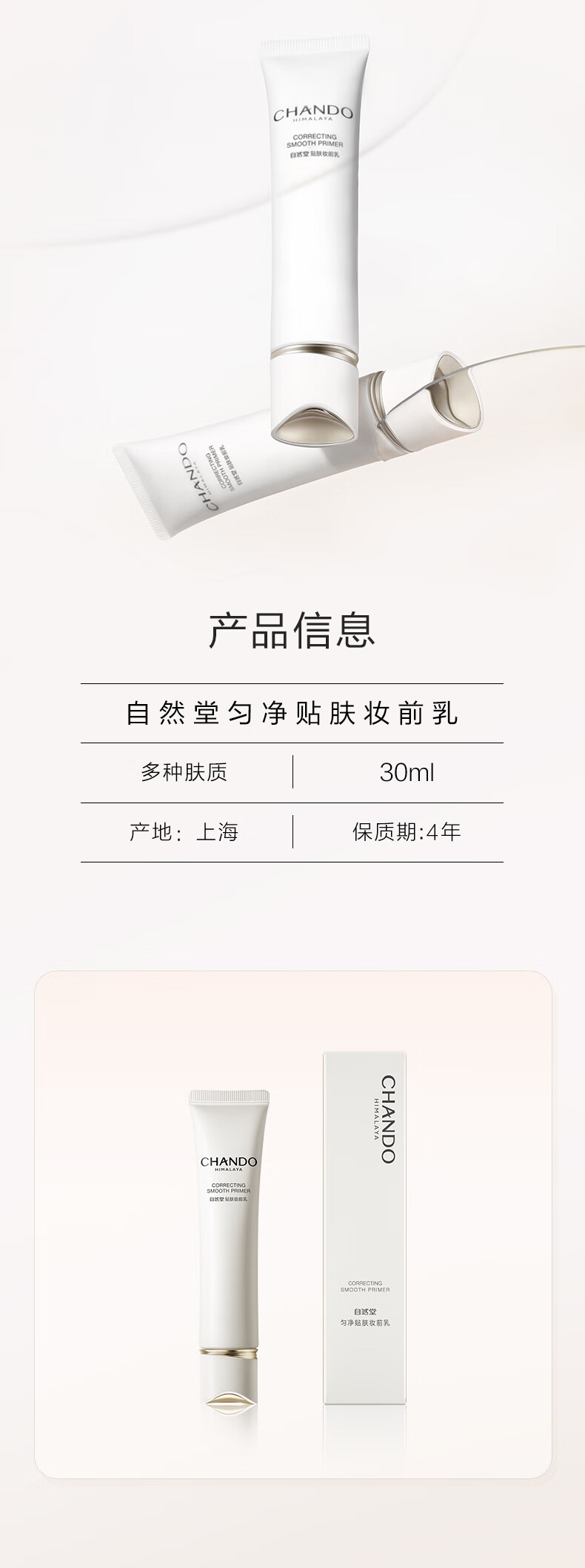 CHANDO ȻȾױǰ 30g