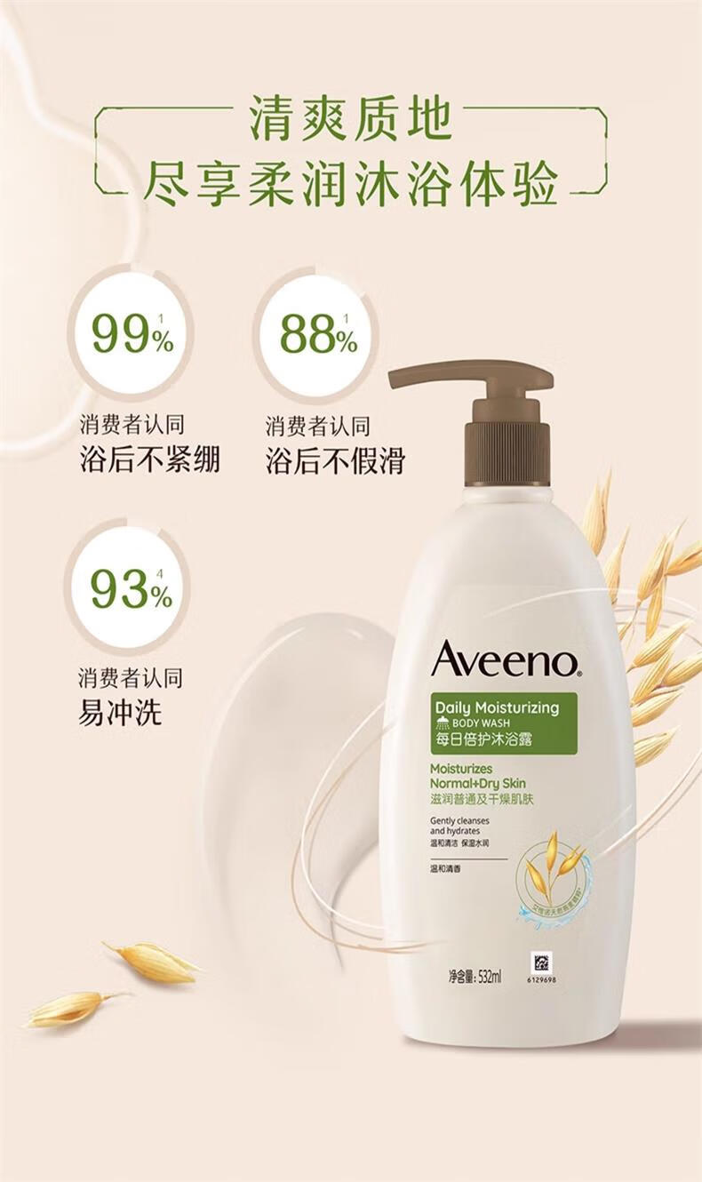 Aveeno ΩŵȻÿձԡ¶ 532ml