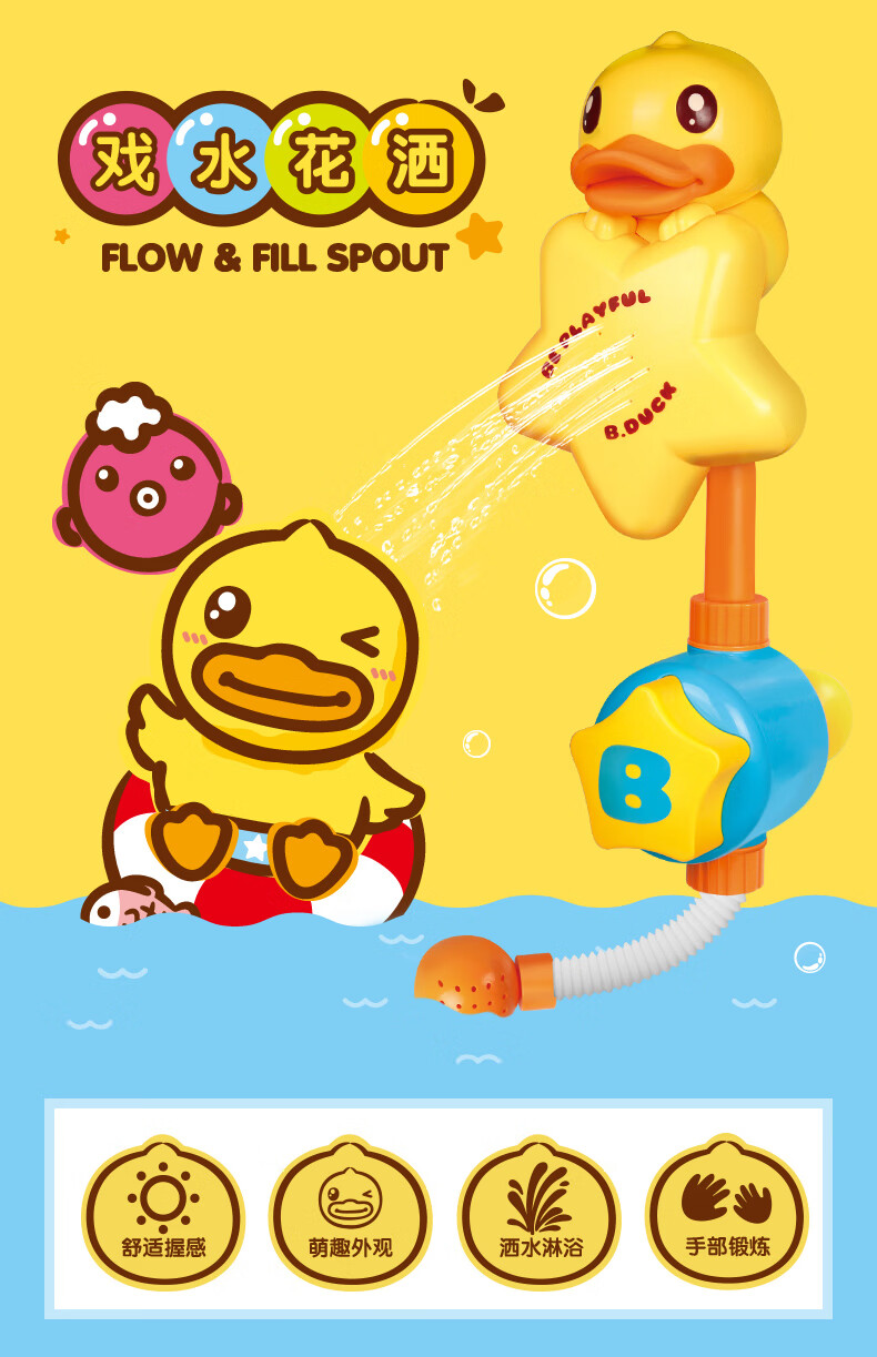 B.duck 小黄鸭婴儿儿童洗浴水龙头玩具