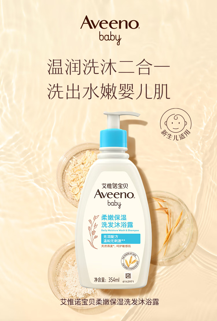 Aveeno Ωŵͯԡ¶ϴˮһ 354ml