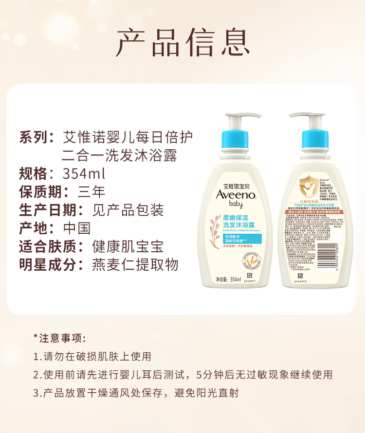 Aveeno Ωŵͯԡ¶ϴˮһ 354ml