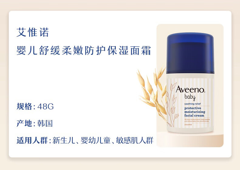 Aveeno ΩŵӤ滺۷˪ 48g