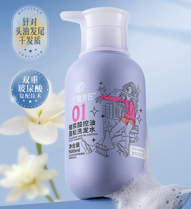 MOFAJIANG 三个魔发匠玻尿酸控油蓬松洗发水 500ml