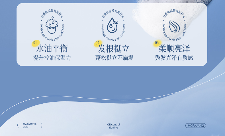 MOFAJIANG 三个魔发匠玻尿酸控油蓬松洗发水 500ml