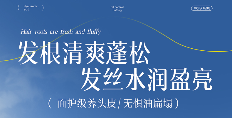 MOFAJIANG 三个魔发匠玻尿酸控油蓬松洗发水 500ml