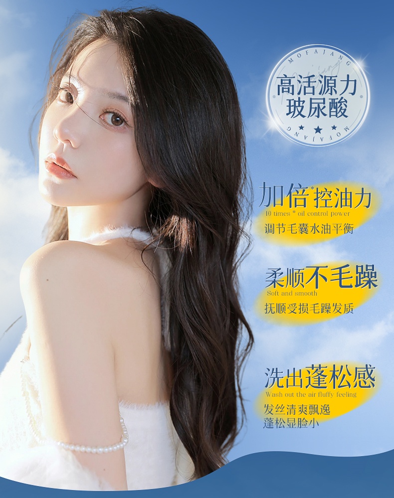 MOFAJIANG 三个魔发匠玻尿酸控油蓬松洗发水 500ml