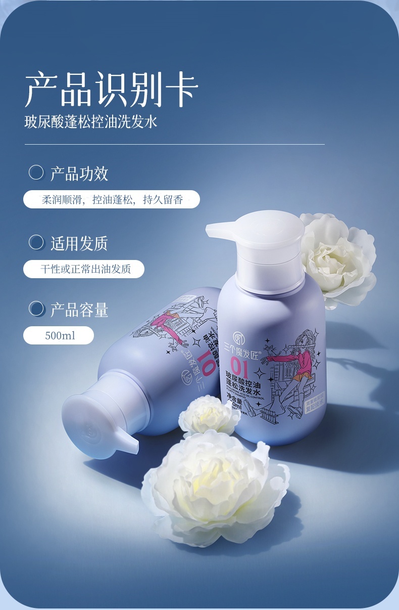 MOFAJIANG 三个魔发匠玻尿酸控油蓬松洗发水 500ml
