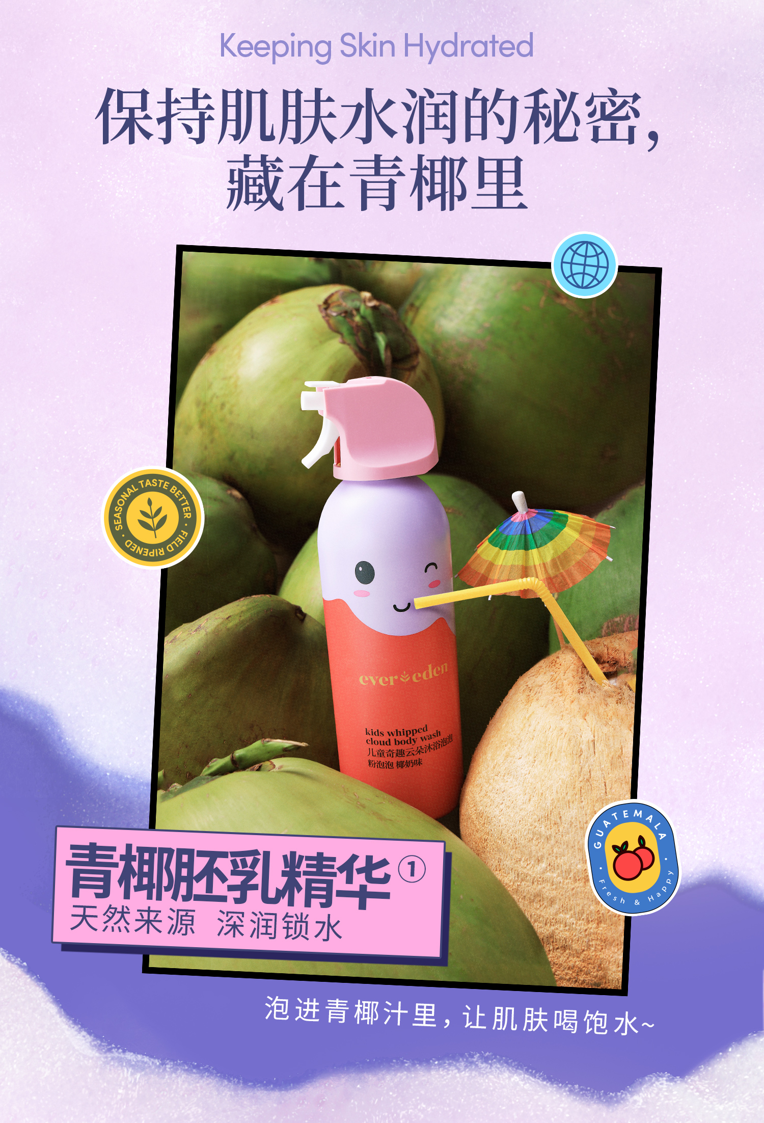 Evereden ΨͯȤҬƶԡ 200ml