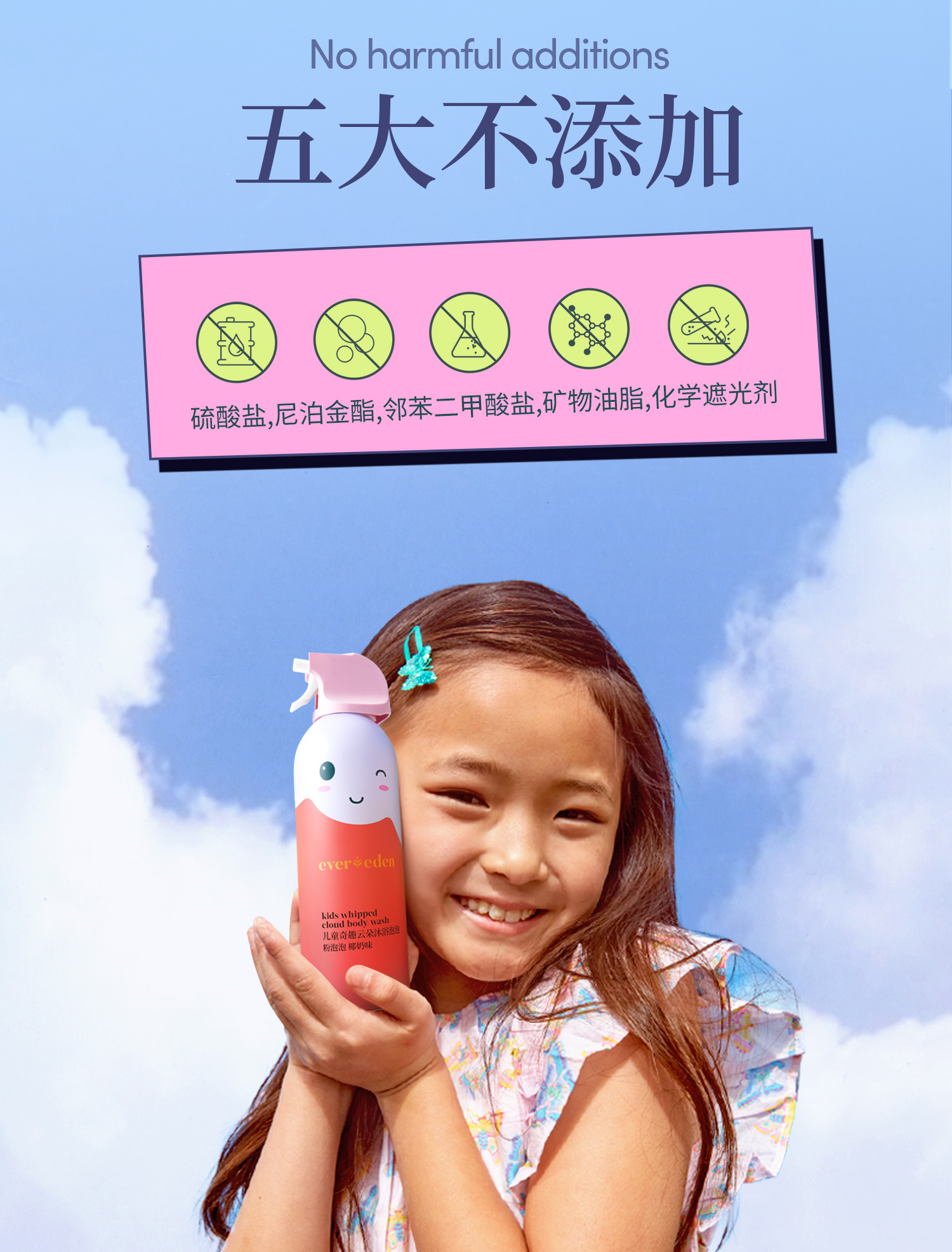 Evereden ΨͯȤҬƶԡ 200ml