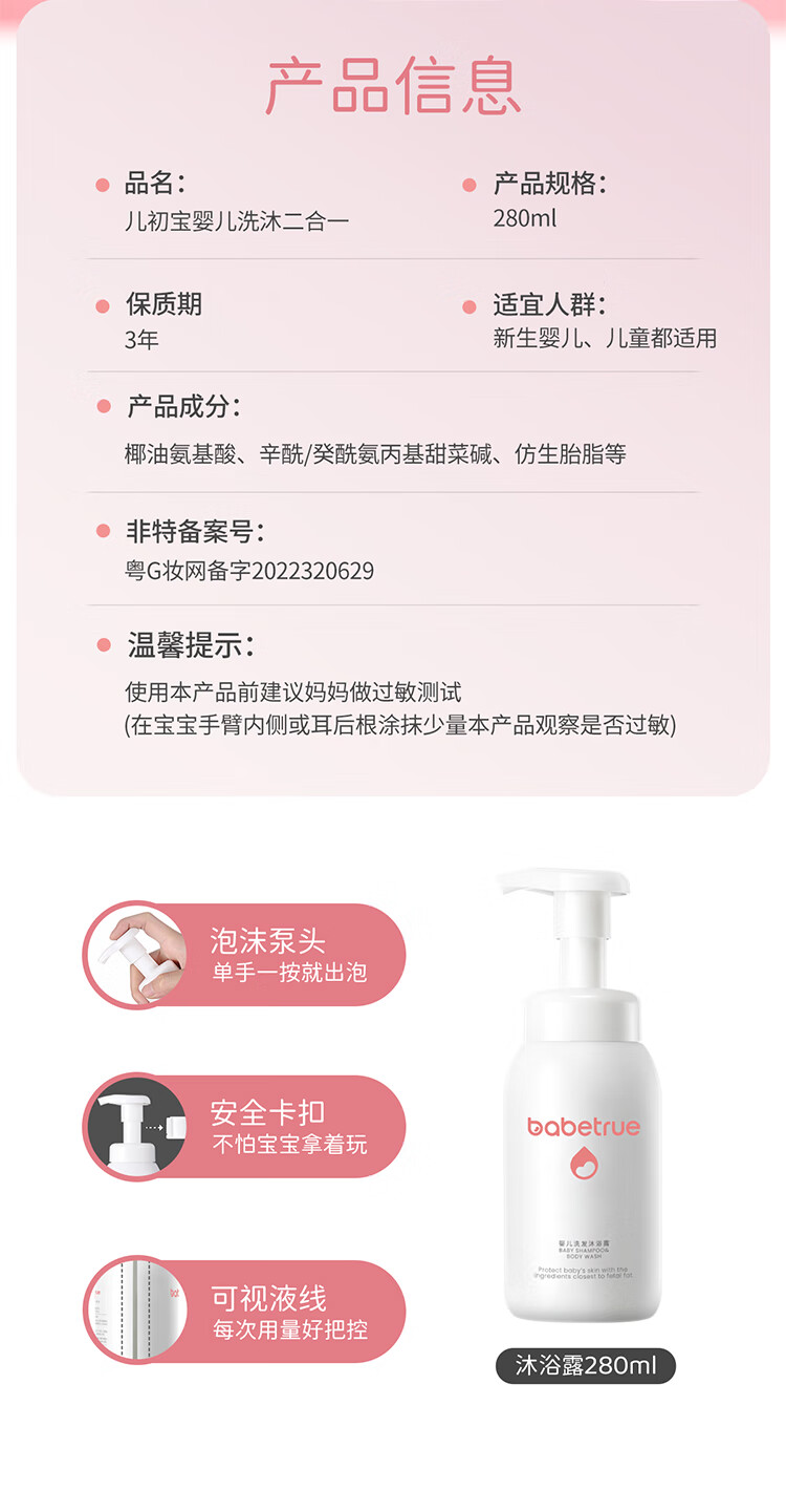 babetrue 儿初宝婴幼儿洗发沐浴二合一 280ml