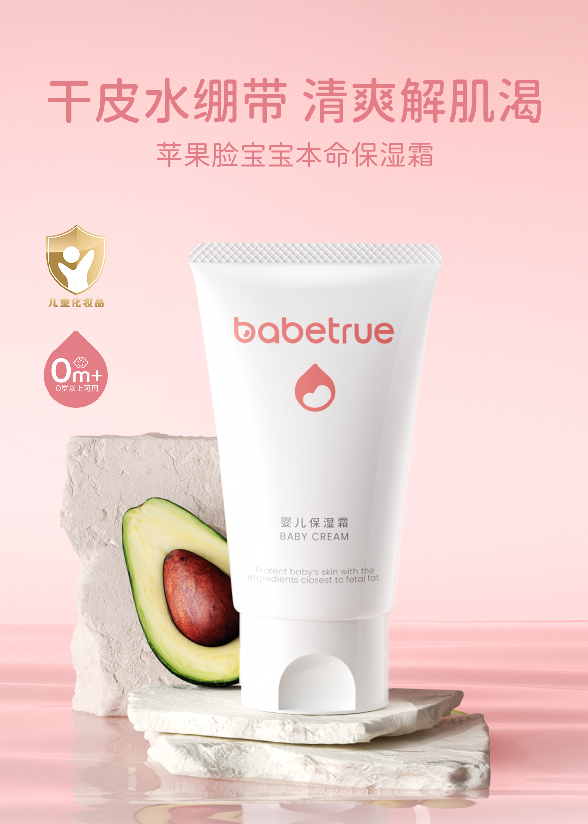 babetrue儿初宝 婴幼儿保湿霜 80g