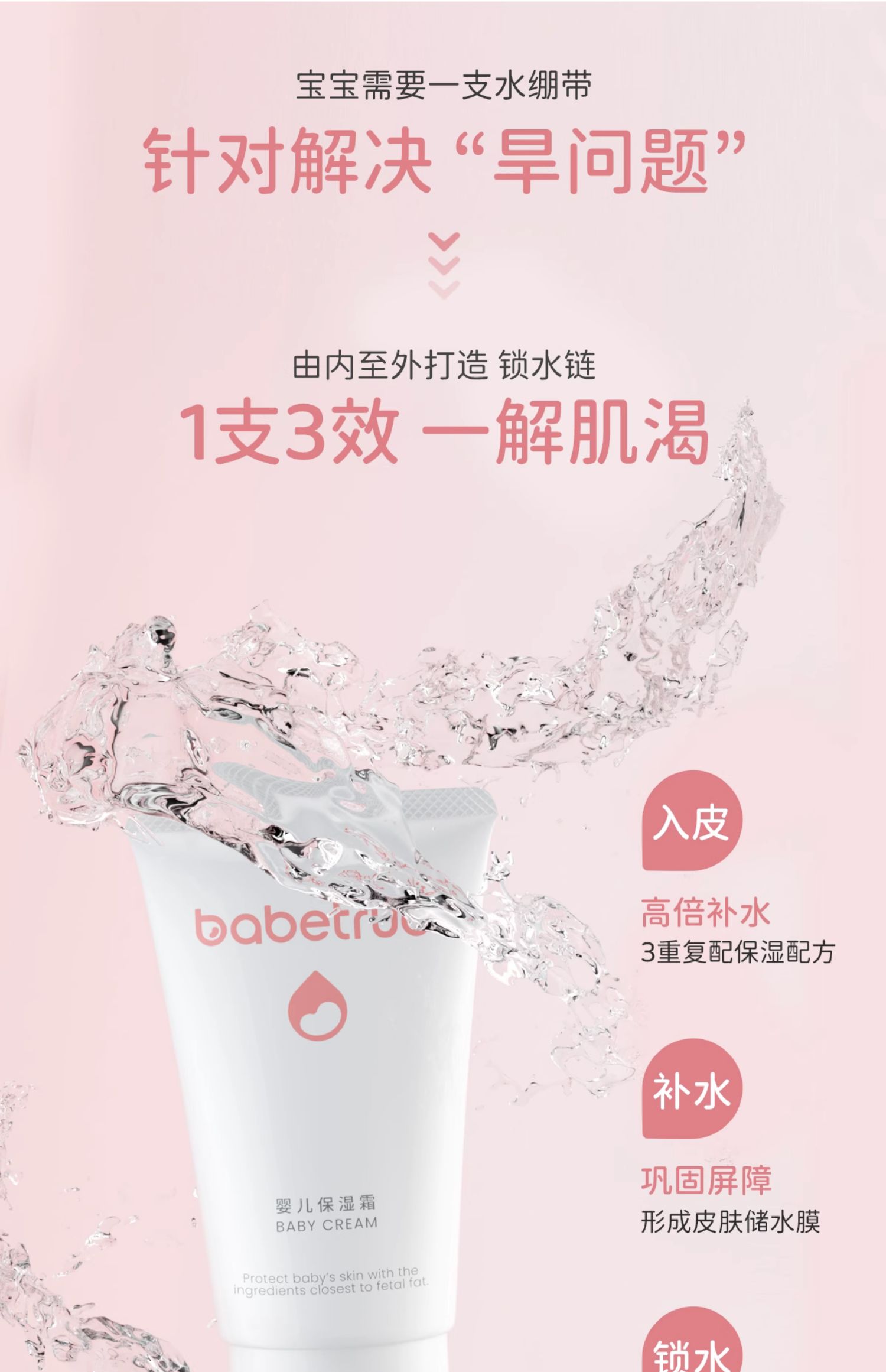 babetrue儿初宝 婴幼儿保湿霜 80g
