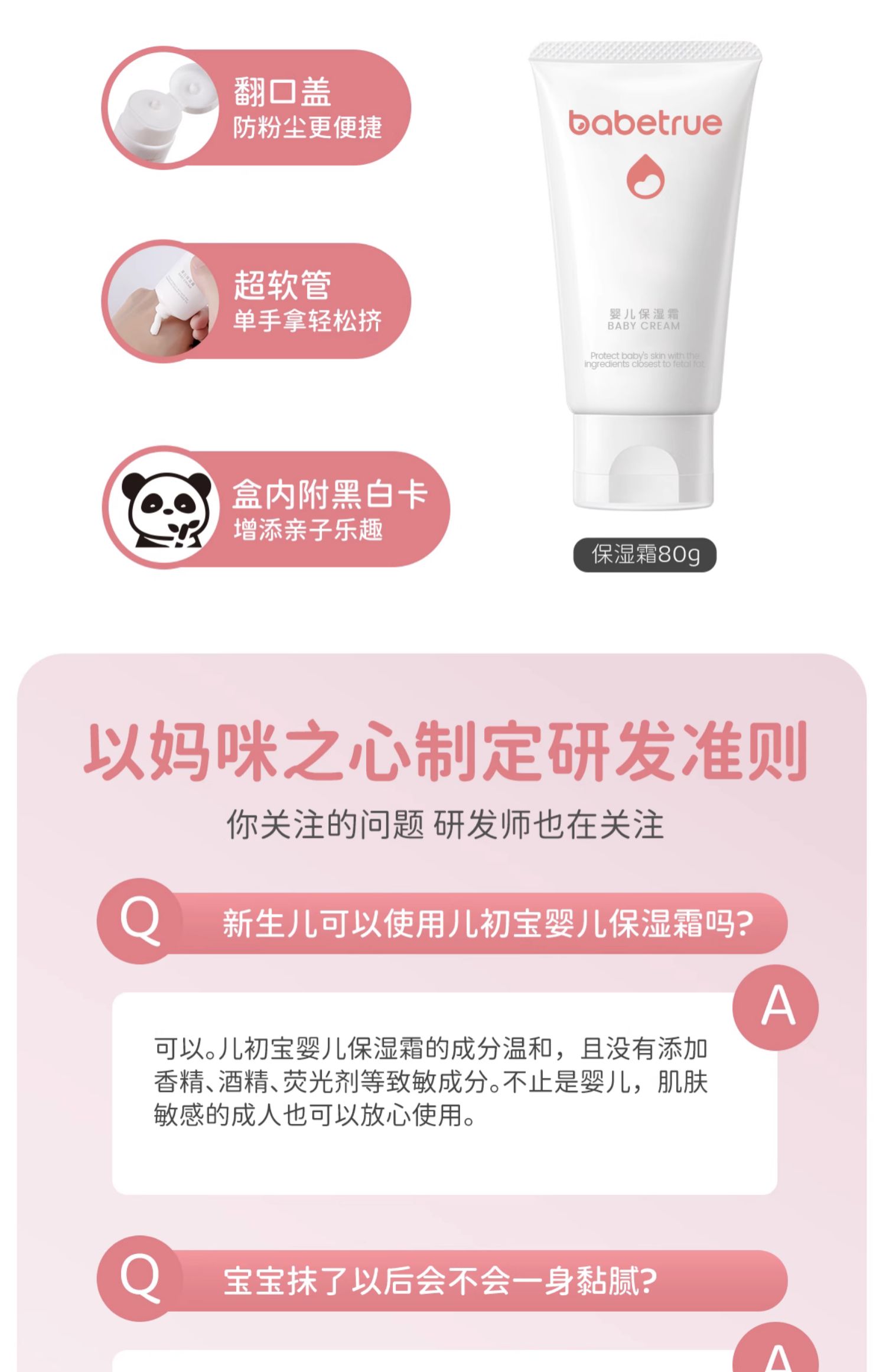babetrue儿初宝 婴幼儿保湿霜 80g