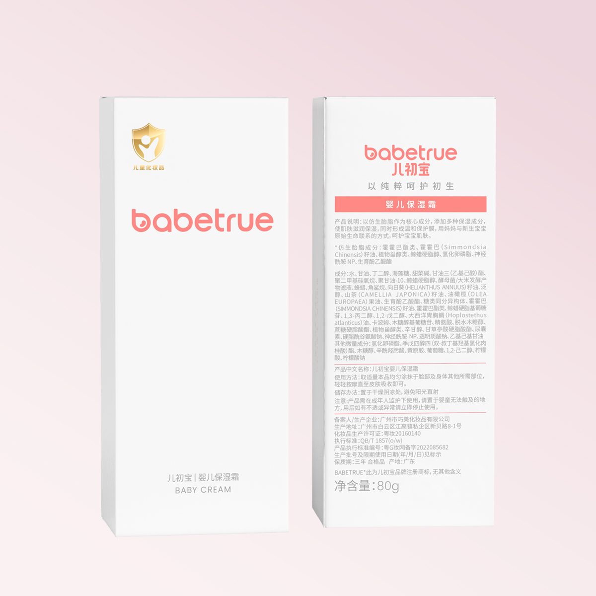 babetrue儿初宝 婴幼儿保湿霜 80g