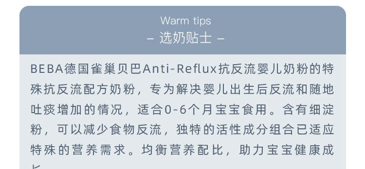 BEBA ¹ȸAnti-RefluxӤ׶̷ 0 500g ¹ԭ
