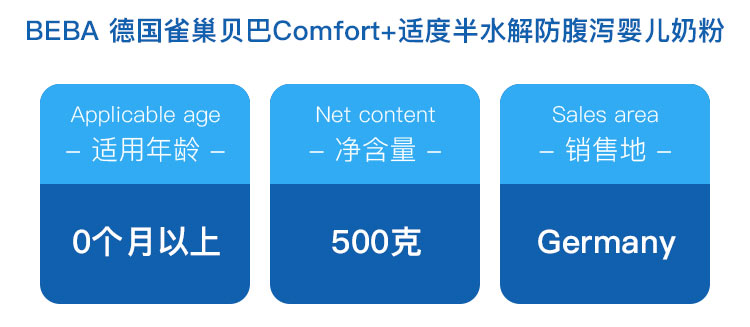 BEBA ¹ȸComfort+ʶȰˮӤ׶̷ 0 500g ¹ԭ