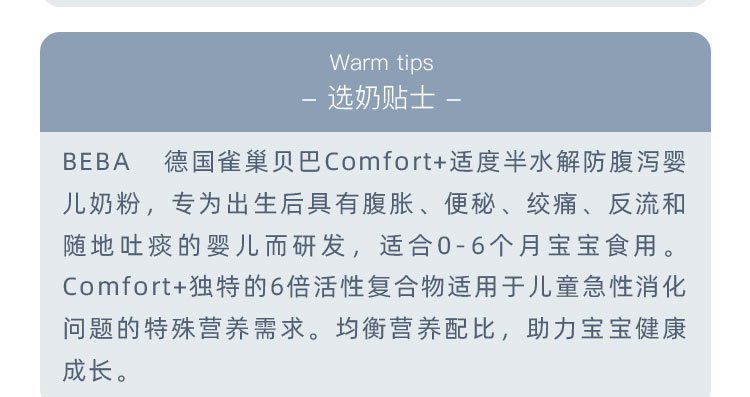 BEBA ¹ȸComfort+ʶȰˮӤ׶̷ 0 500g ¹ԭ