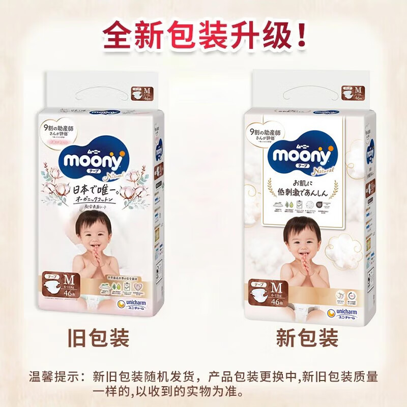 Moony 日本尤妮佳Natural皇家系列自然棉腰贴型婴儿纸尿裤M码 46片 日本本土原版