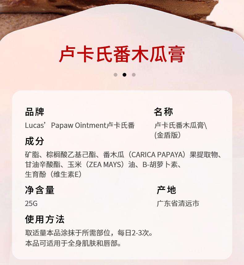 Lucas papaw ointment ¬Ϸľϸ 25g