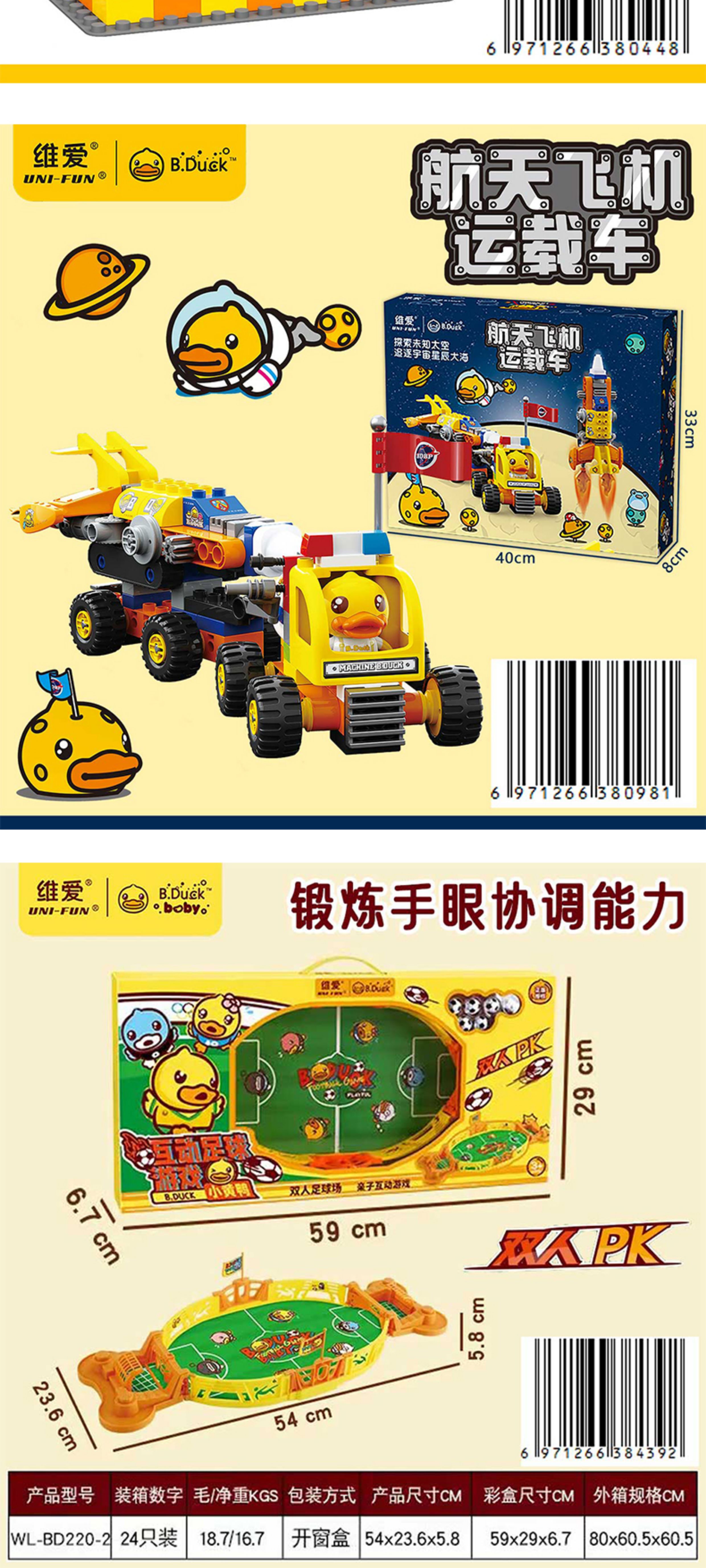 B.DUCK 小黄鸭互动足球游戏