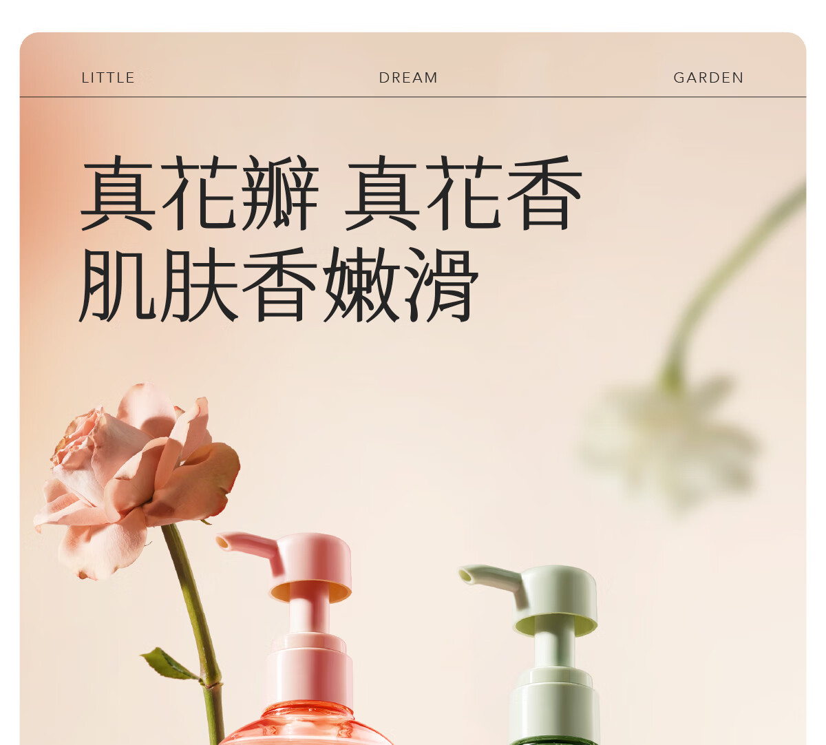 Little Dream Garden ĶﰱͥԺ򻨰ԡ¶ 400ml