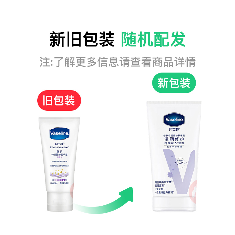 Vaseline 凡士林特润修护清香润手霜 50ml