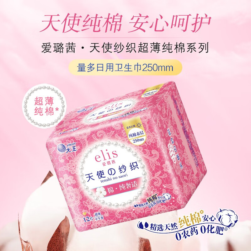 GOO.N 大王elis爱璐茜日用卫生巾天使纱织系列超薄纯棉 250mm 12片