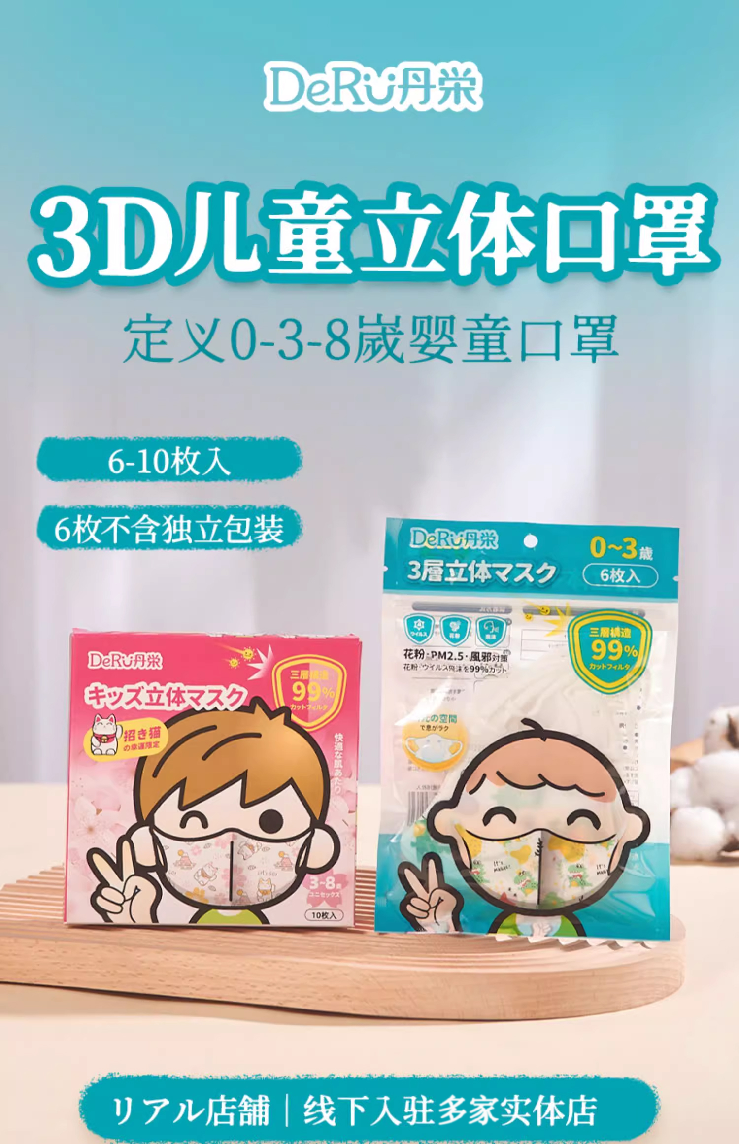 Deru 日本丹之荣宝宝婴儿卡通款3d口罩 3-8岁 10枚