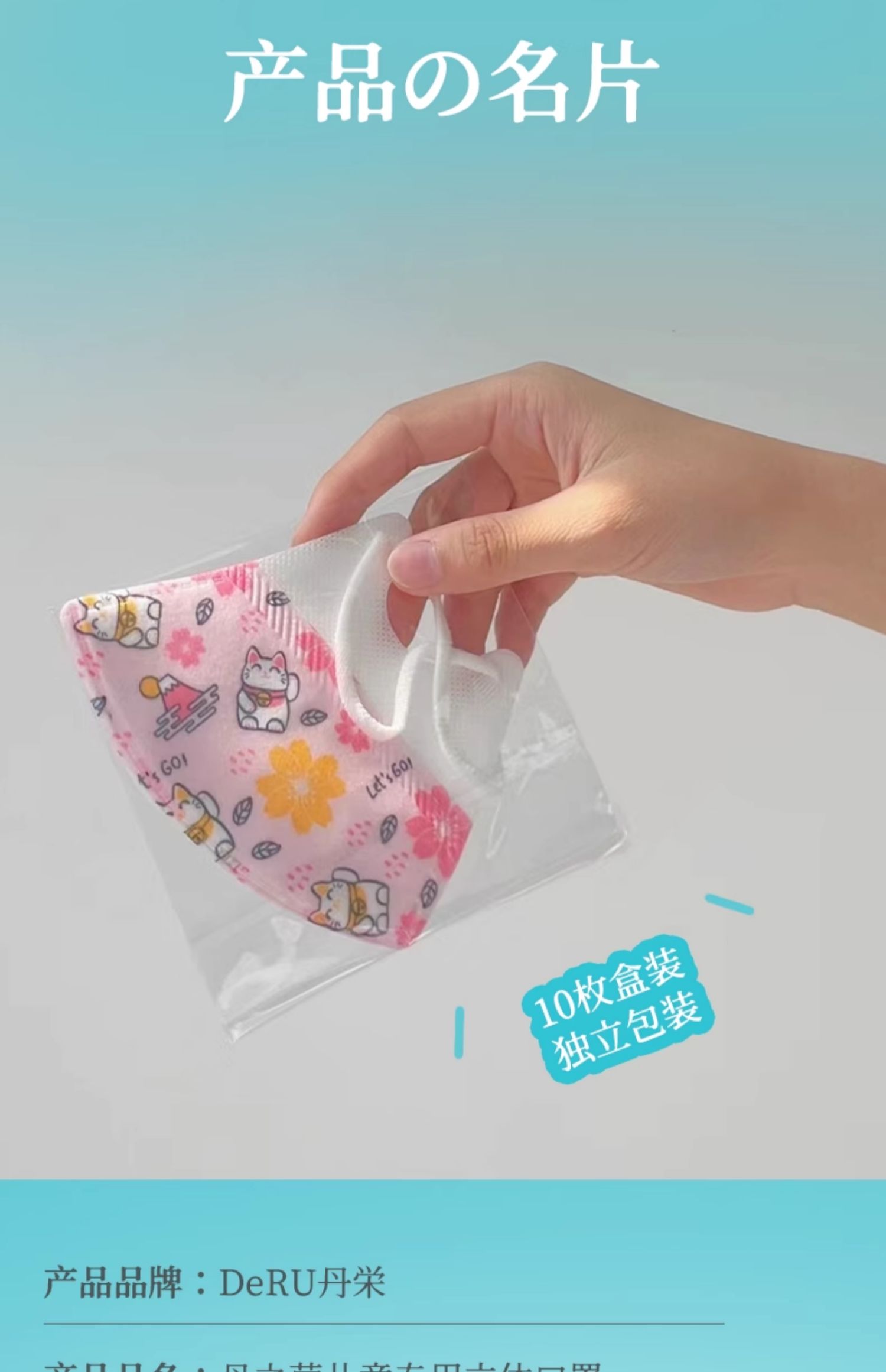 Deru 日本丹之荣宝宝婴儿卡通款3d口罩 3-8岁 10枚
