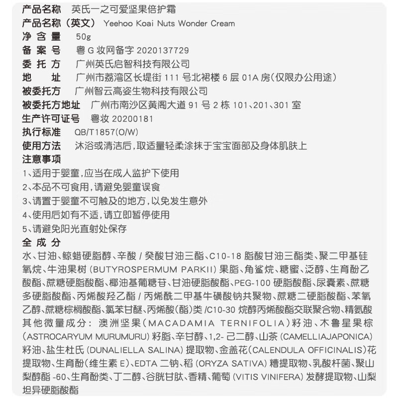 YEEHOO 英氏儿童坚果倍护霜 50g 0岁以上