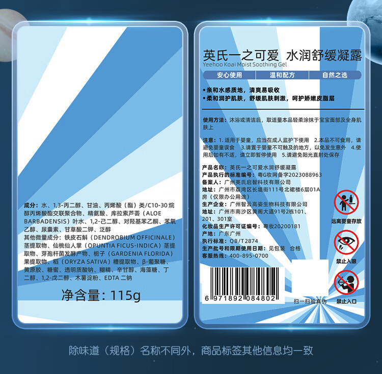YEEHOO 英氏儿童太空水润倍护凝露 115g