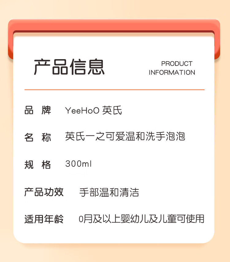 YEEHOO Ӣ϶ֲͯºϴҺ 300ml