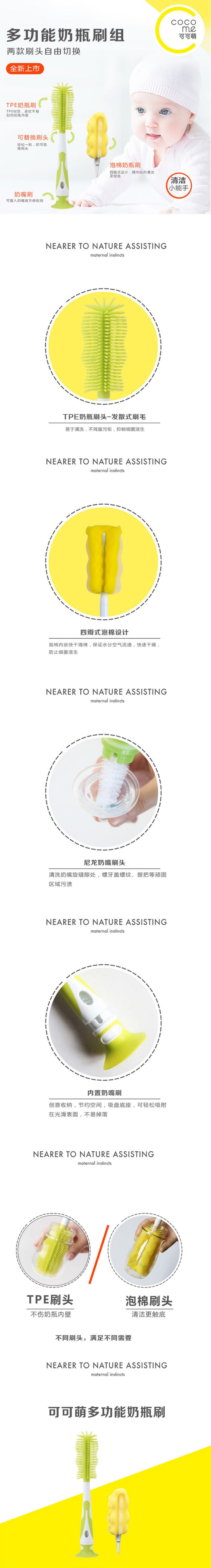 COCOME 可可萌多功能奶瓶刷组 黄色