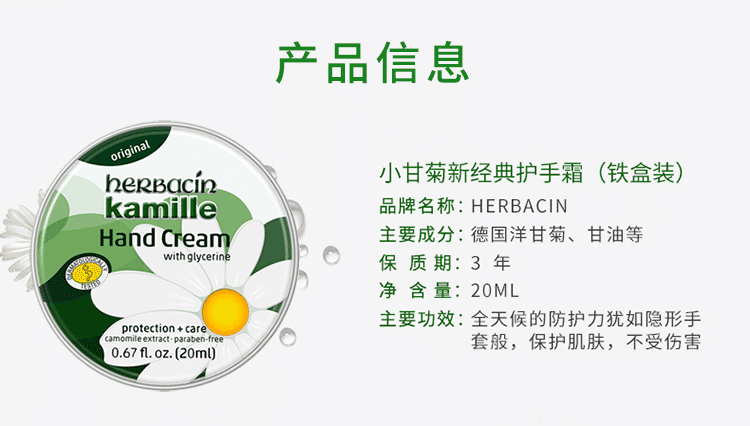 Herbacin ¹رСʾվ令˪ 20ml Ȿԭ