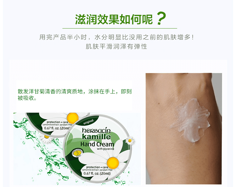 Herbacin 德国贺本清小甘菊经典护手霜 20ml 海外本土原版
