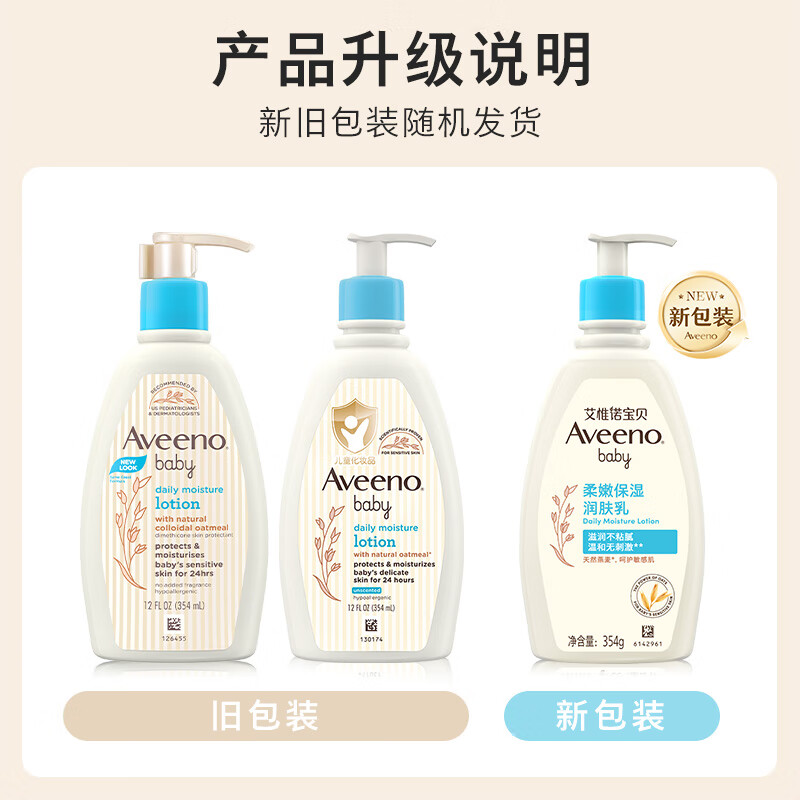 Aveeno 艾惟诺婴儿天然燕麦润肤乳液 354ml