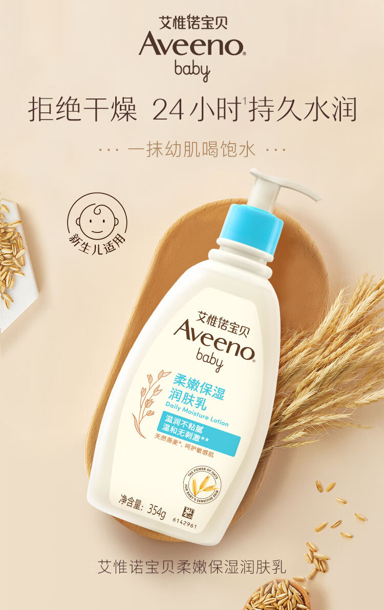 Aveeno 艾惟诺婴儿天然燕麦润肤乳液 354ml