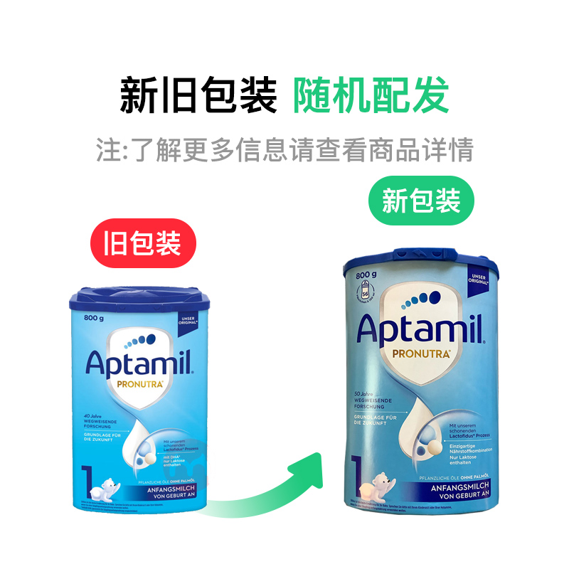 Aptamil 德国爱他美婴幼儿奶粉1段 0-6个月 800g 德国本土原版