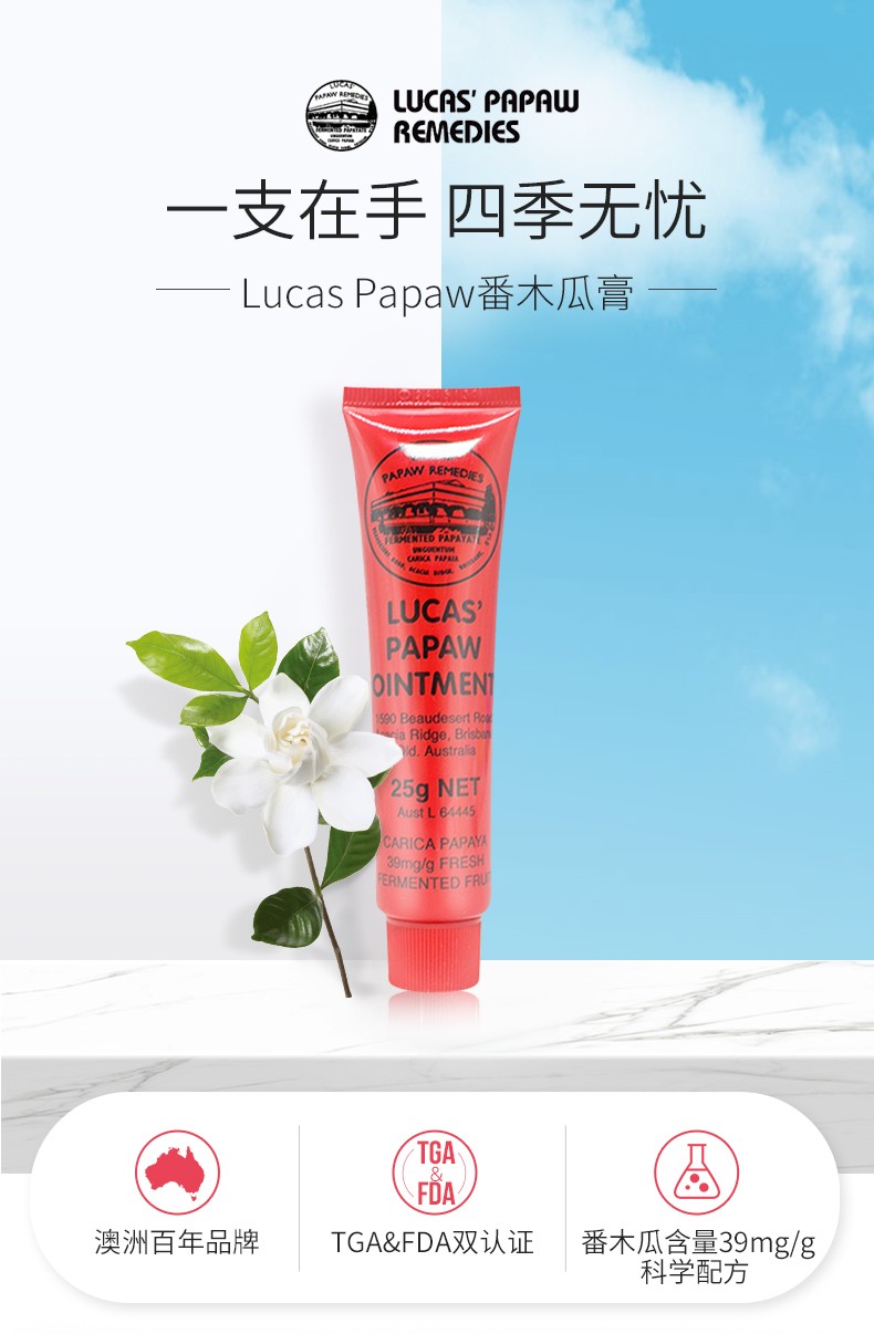 Lucas papaw 澳洲Lucas papaw番木瓜膏25g 海外本土原版