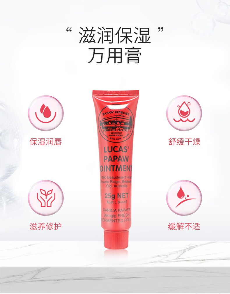 Lucas papaw 澳洲Lucas papaw番木瓜膏25g 海外本土原版