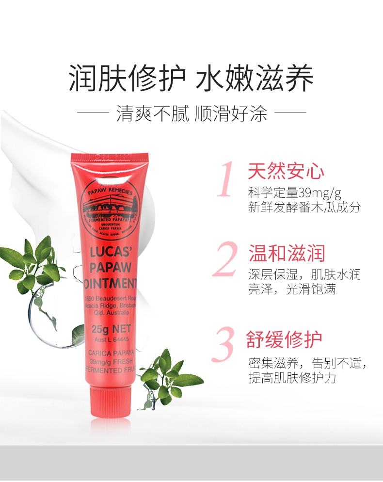 Lucas papaw 澳洲Lucas papaw番木瓜膏25g 海外本土原版