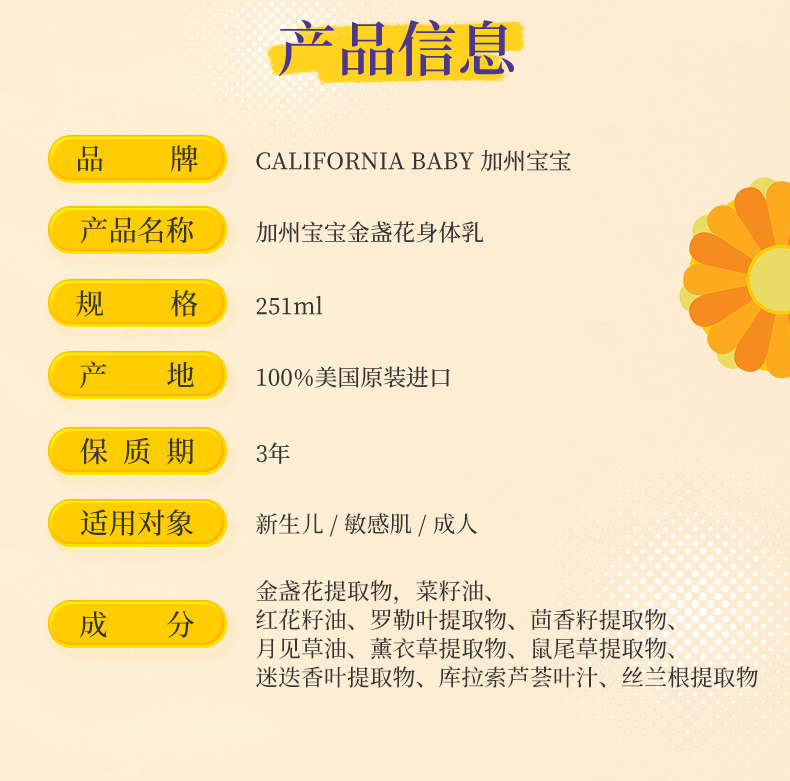 California Baby 美国加州宝宝金盏花身体乳 251ml 海外本土原版