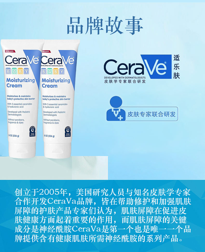 CeraVe 美国适乐肤婴儿温和无香保湿面霜 226g 海外本土原版