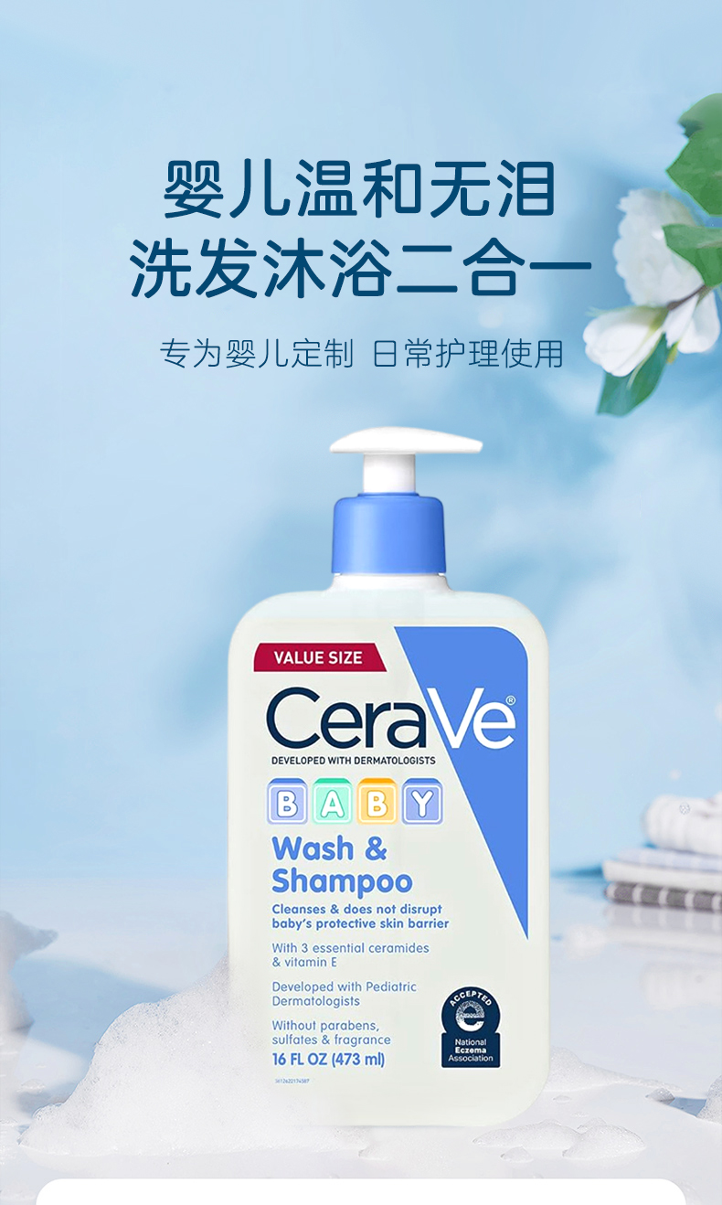 CeraVe 美国适乐肤适婴儿温和无泪洗发沐浴二合一 473ml 海外本土原版